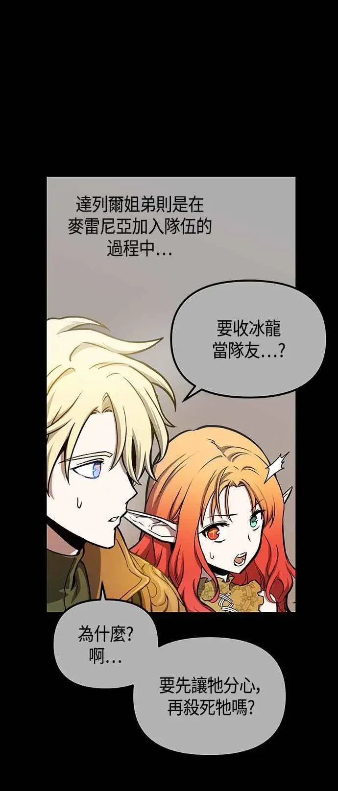 漫画《斗神转生记》第99话第3张图