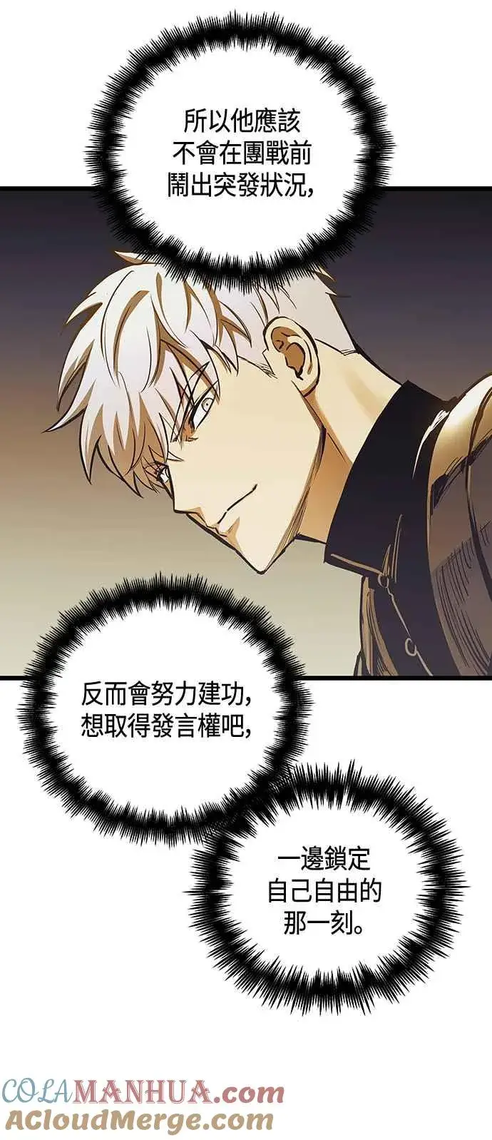 漫画《斗神转生记》第99话第31张图