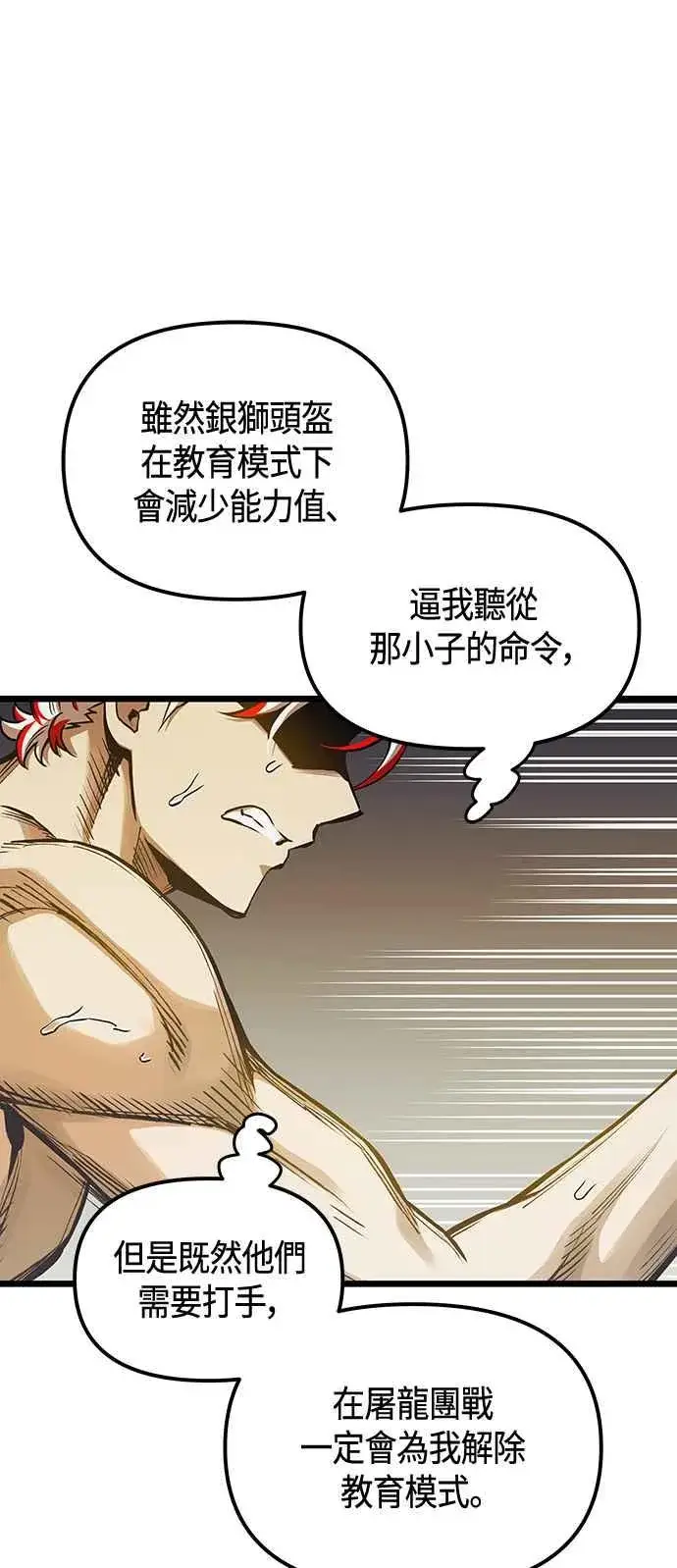 漫画《斗神转生记》第99话第32张图