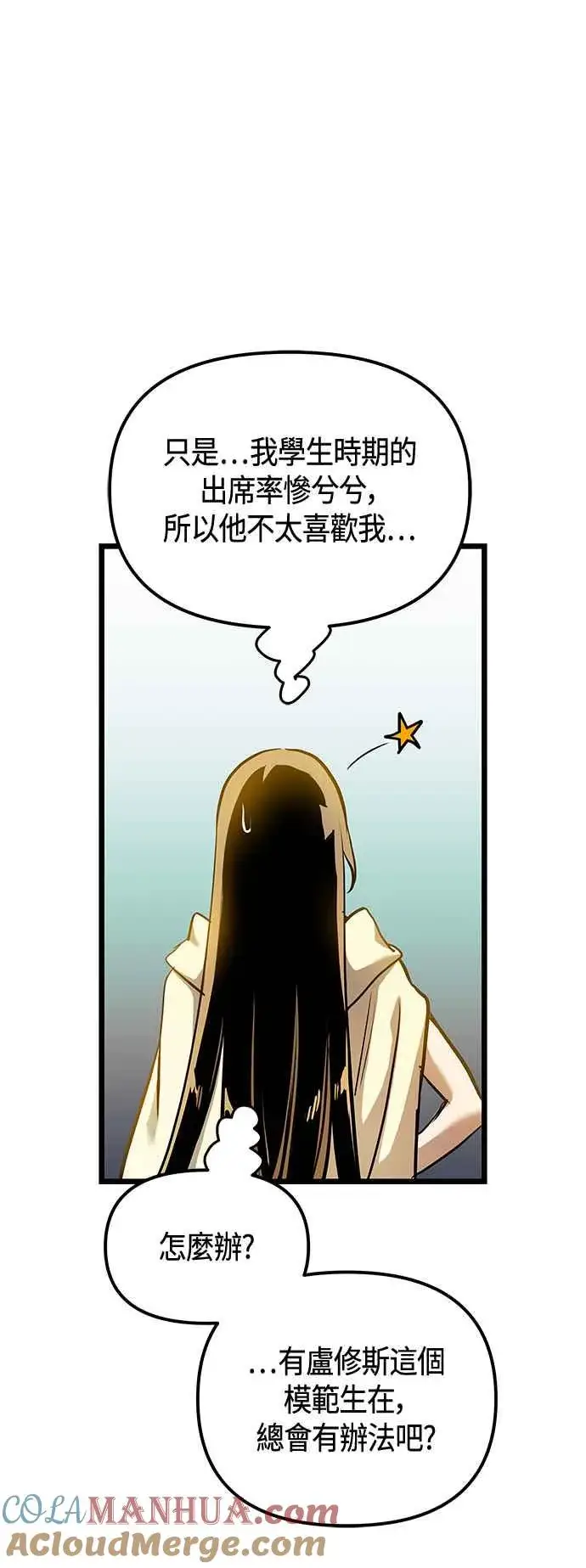 漫画《斗神转生记》第99话第46张图