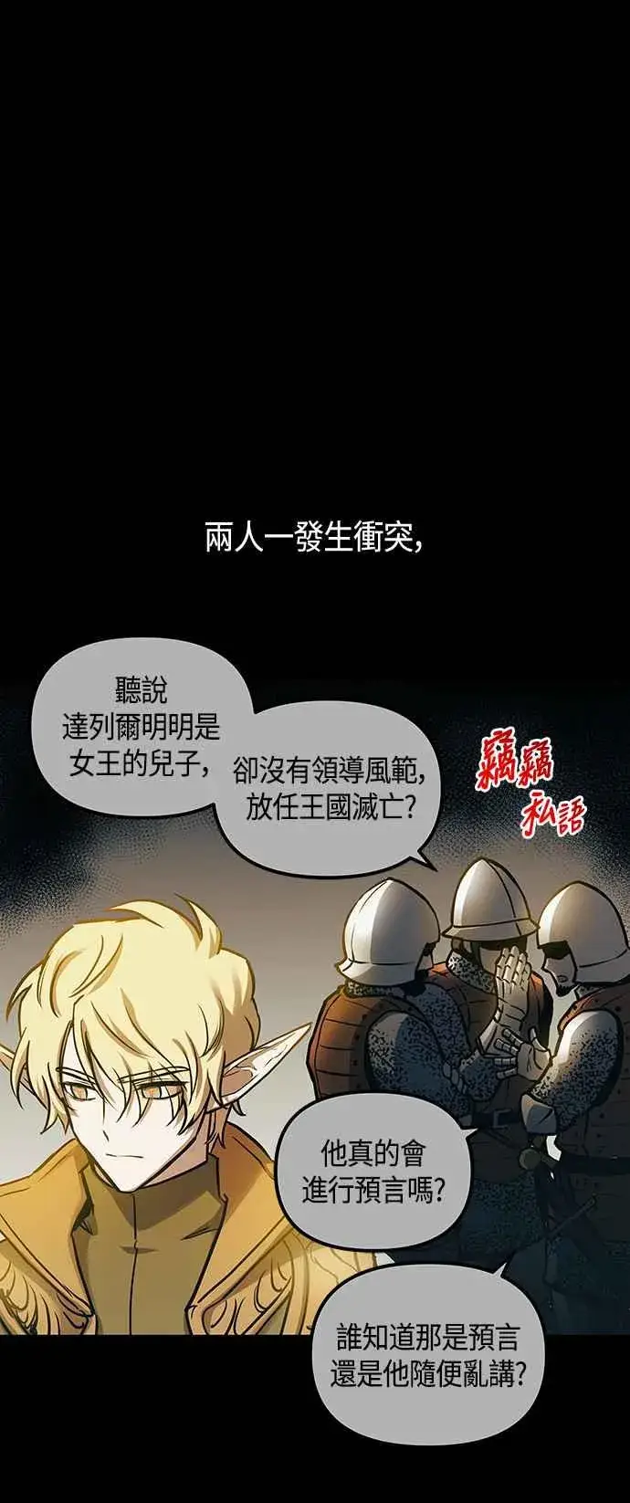 漫画《斗神转生记》第99话第5张图