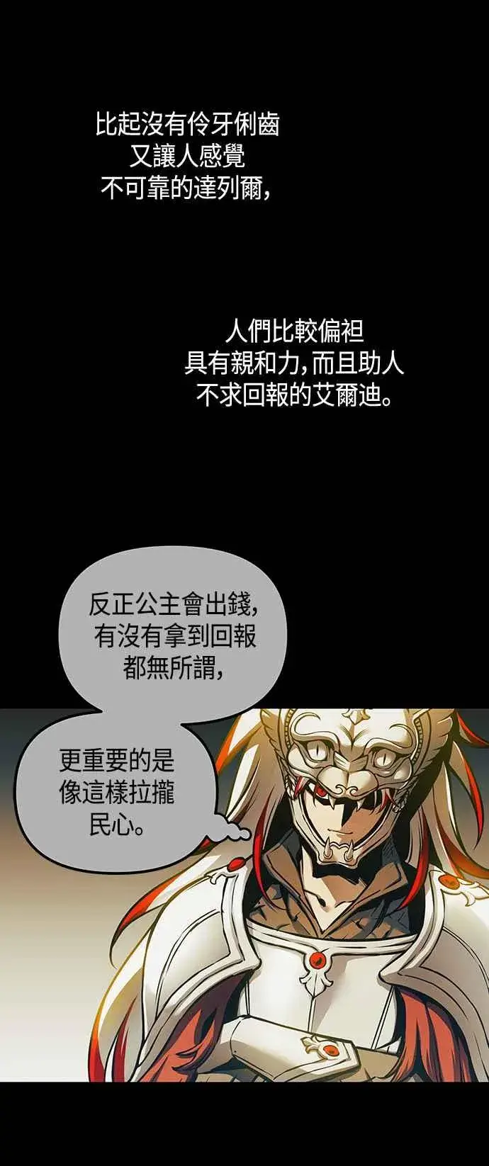 漫画《斗神转生记》第99话第6张图