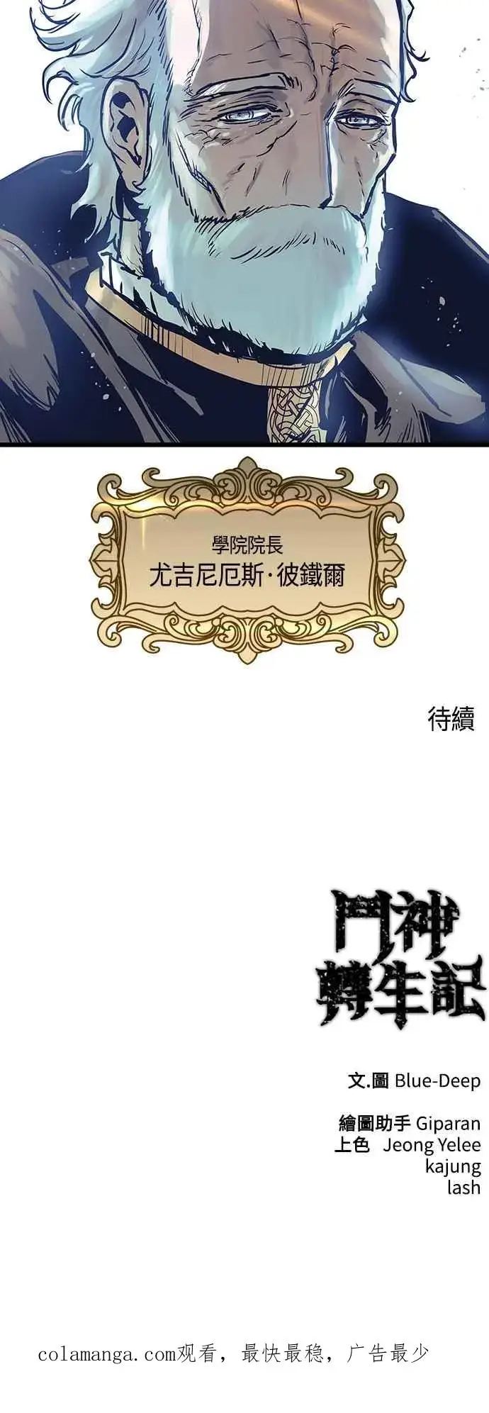 漫画《斗神转生记》第99话第60张图