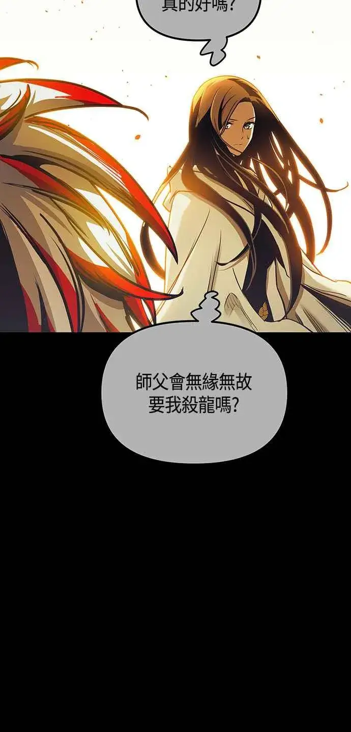 漫画《斗神转生记》第99话第9张图