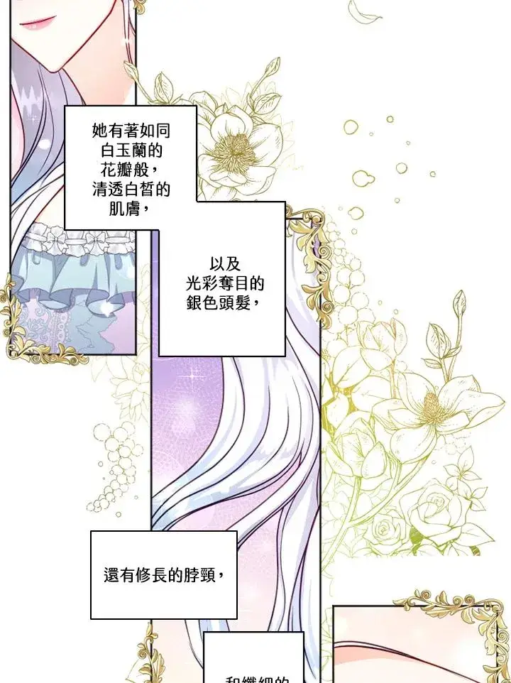 《短命白莲花女主要罢工》第1话图12