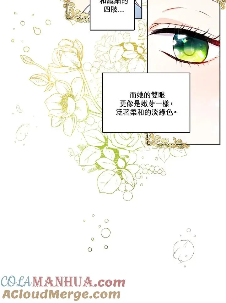《短命白莲花女主要罢工》第1话图13
