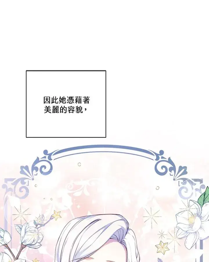 《短命白莲花女主要罢工》第1话图14