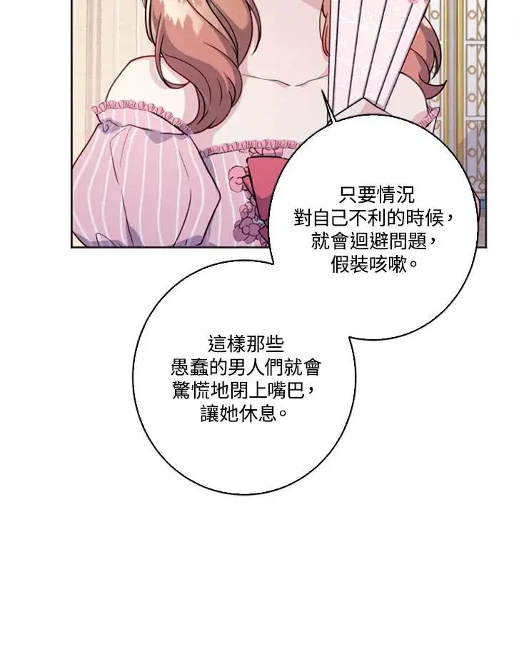 《短命白莲花女主要罢工》第1话图18