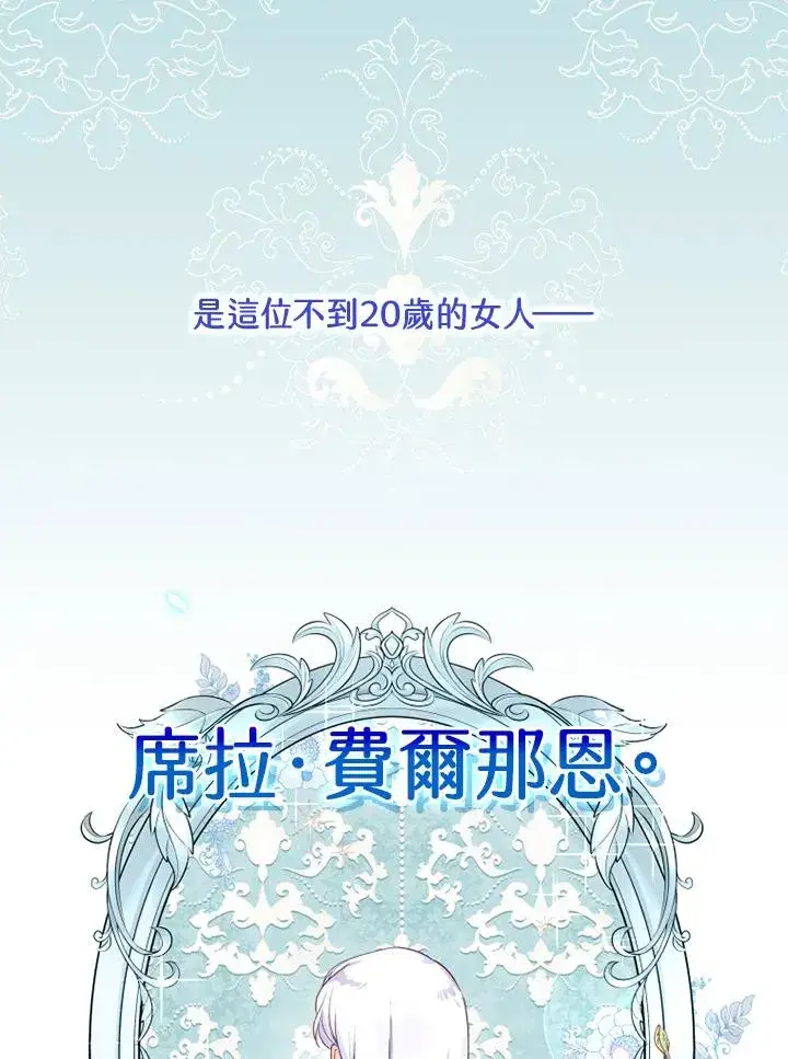 《短命白莲花女主要罢工》第1话图2