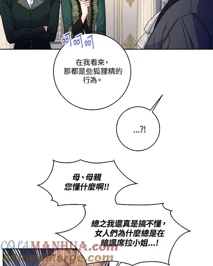 《短命白莲花女主要罢工》第1话图22