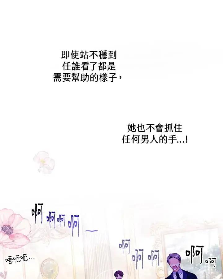 《短命白莲花女主要罢工》第1话图29