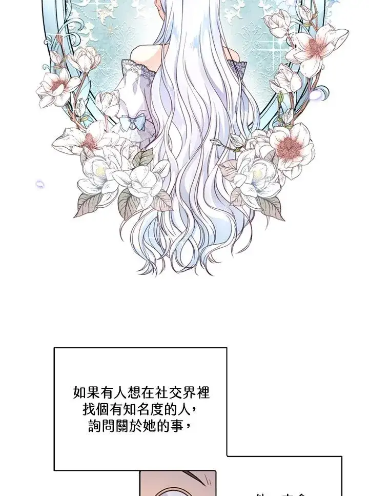 《短命白莲花女主要罢工》第1话图3