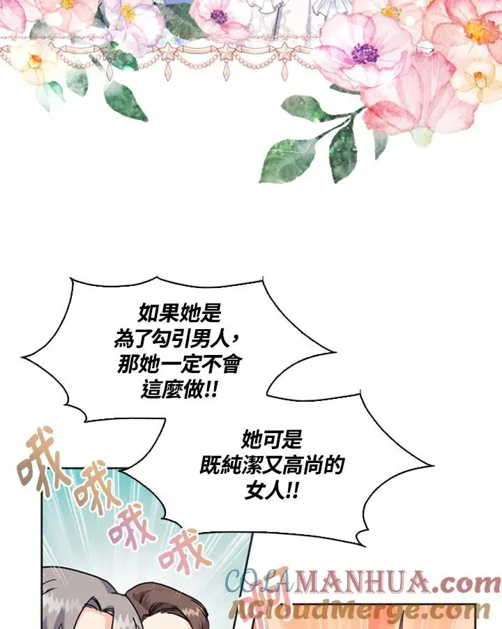 《短命白莲花女主要罢工》第1话图31