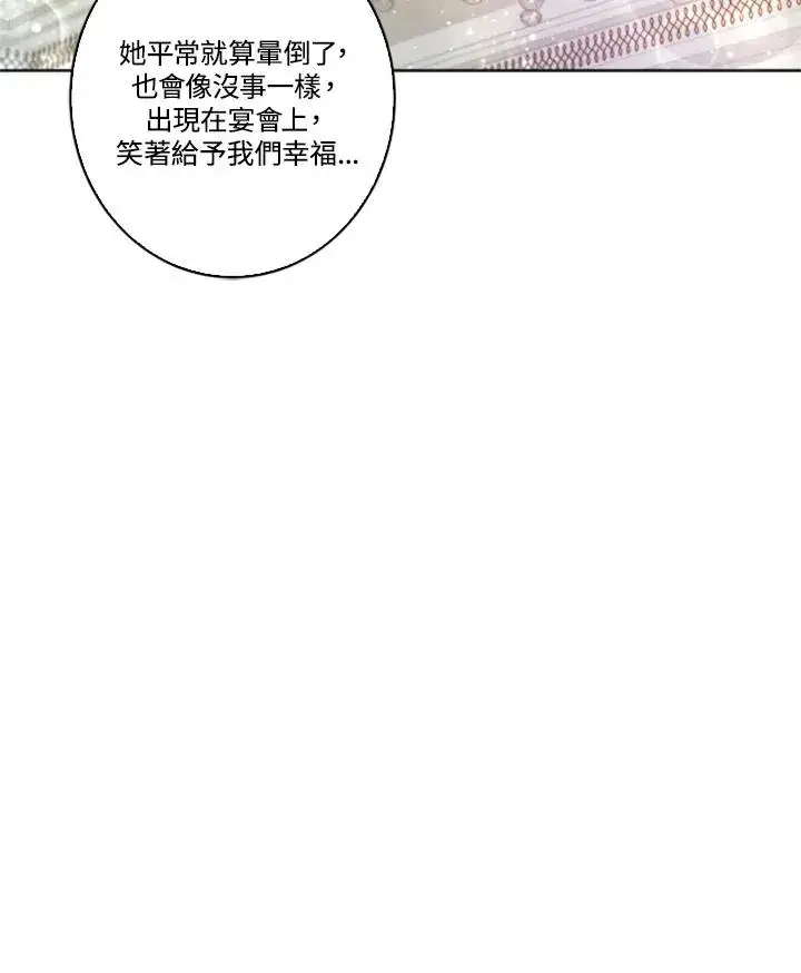 《短命白莲花女主要罢工》第1话图38