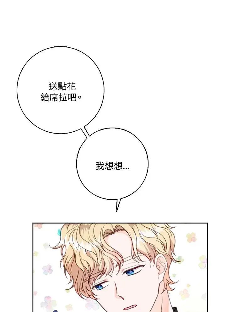 《短命白莲花女主要罢工》第1话图44