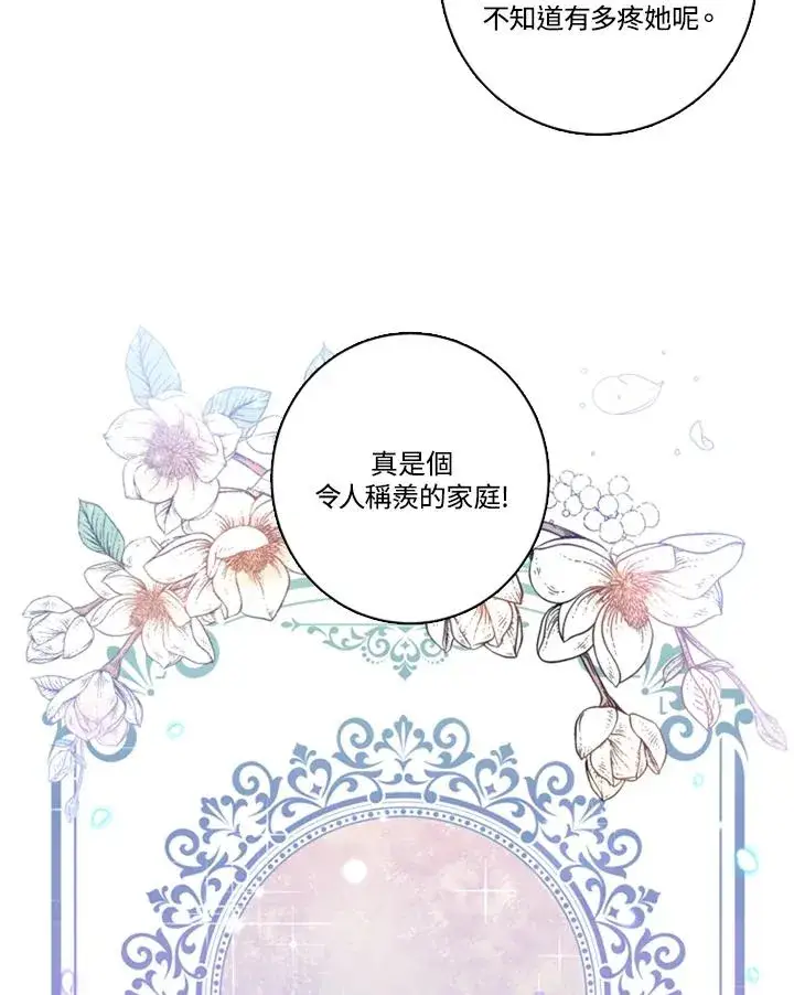 《短命白莲花女主要罢工》第1话图6