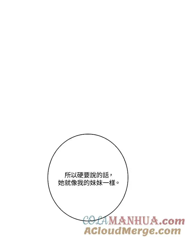 《短命白莲花女主要罢工》第1话图64