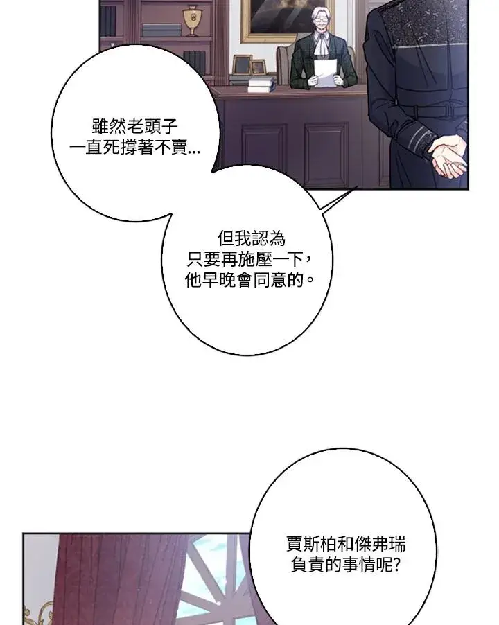 《短命白莲花女主要罢工》第1话图75