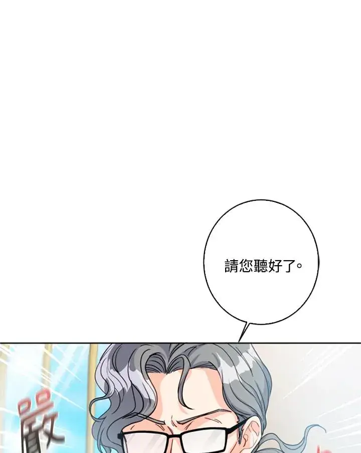 《短命白莲花女主要罢工》第1话图80
