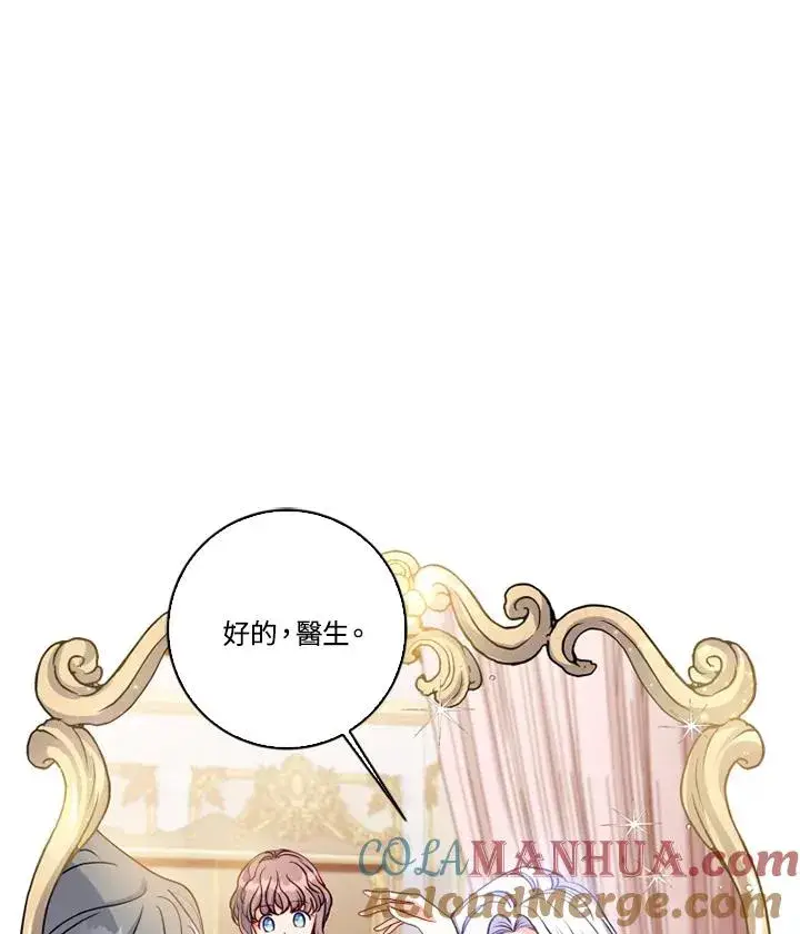 《短命白莲花女主要罢工》第1话图82