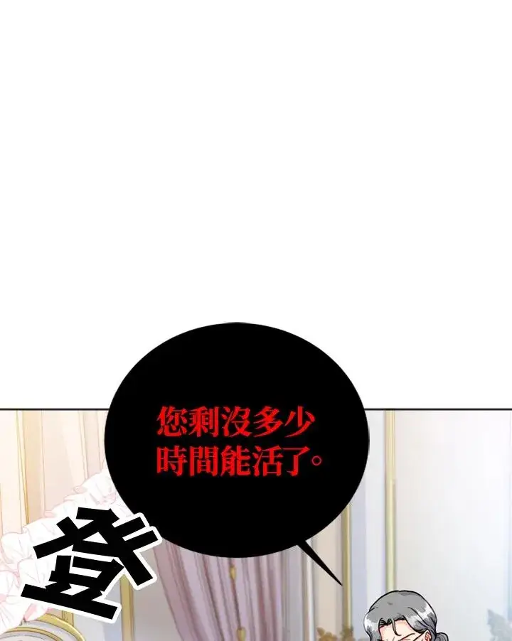 《短命白莲花女主要罢工》第1话图90
