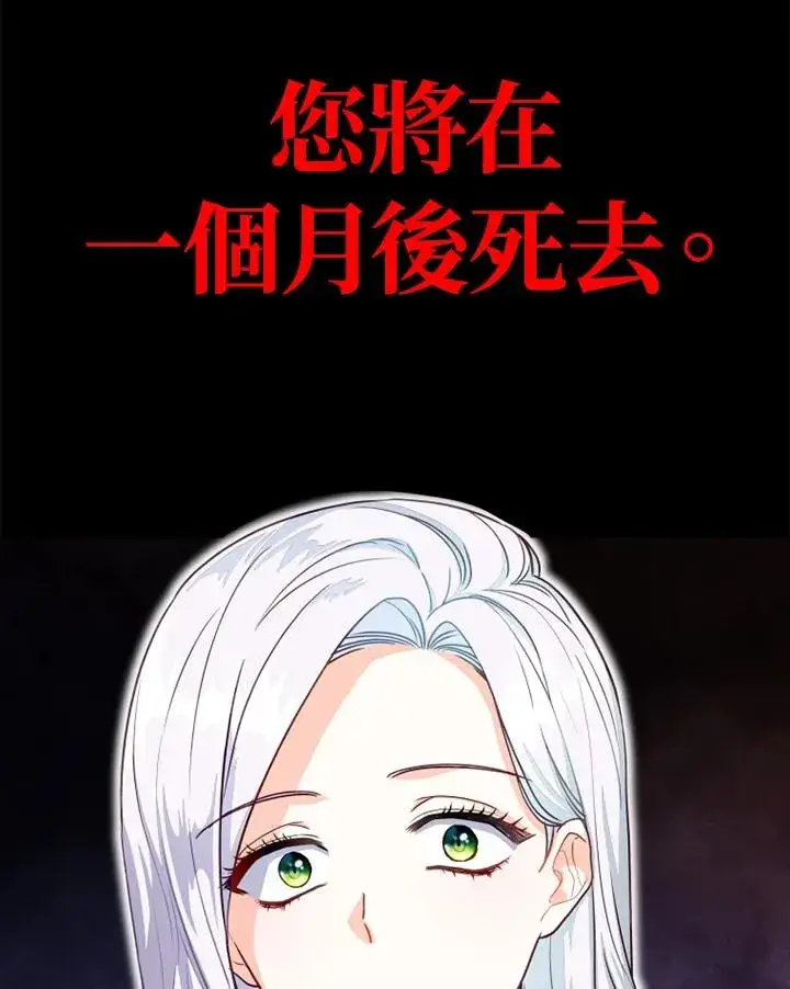 《短命白莲花女主要罢工》第1话图92