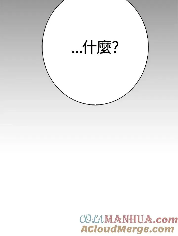 《短命白莲花女主要罢工》第1话图97