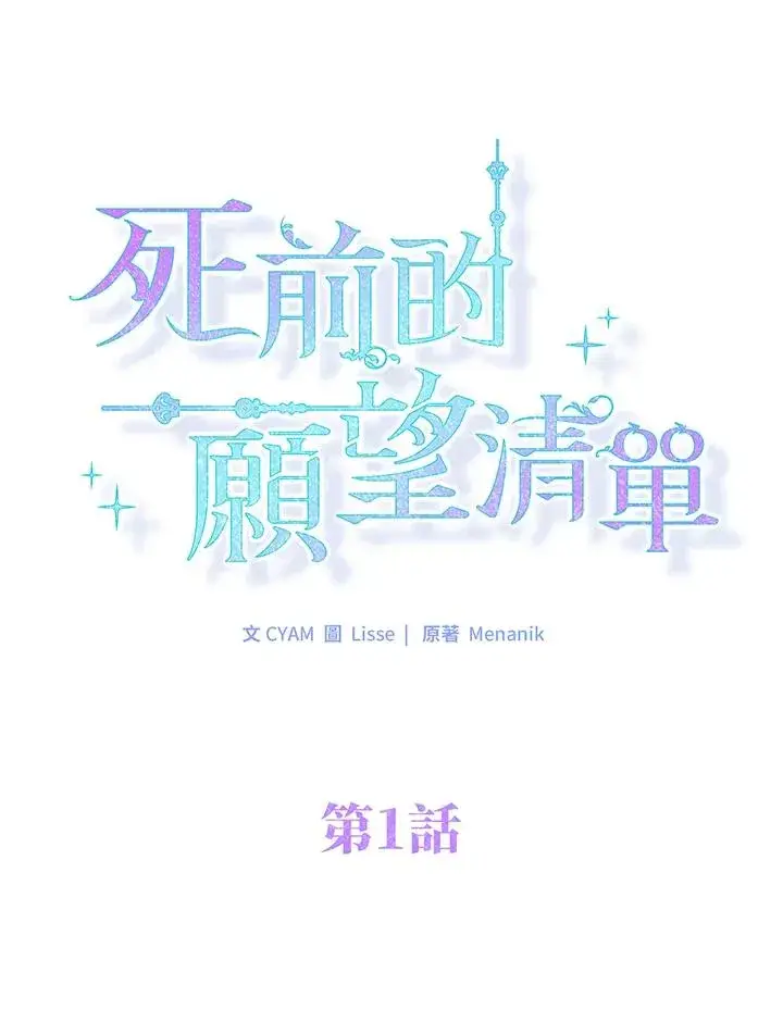 《短命白莲花女主要罢工》第1话图98