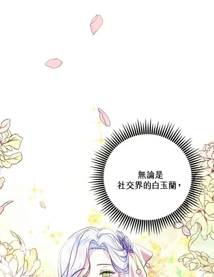 《短命白莲花女主要罢工》第2话图100