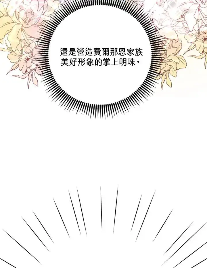 《短命白莲花女主要罢工》第2话图102