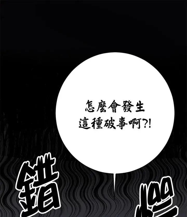 《短命白莲花女主要罢工》第2话图11