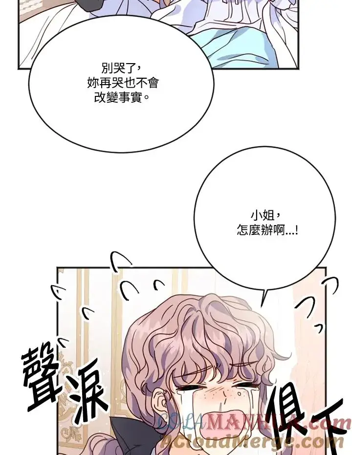 《短命白莲花女主要罢工》第2话图17