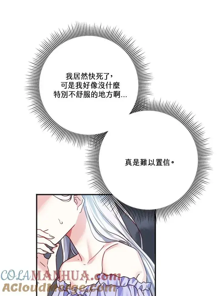 《短命白莲花女主要罢工》第2话图21