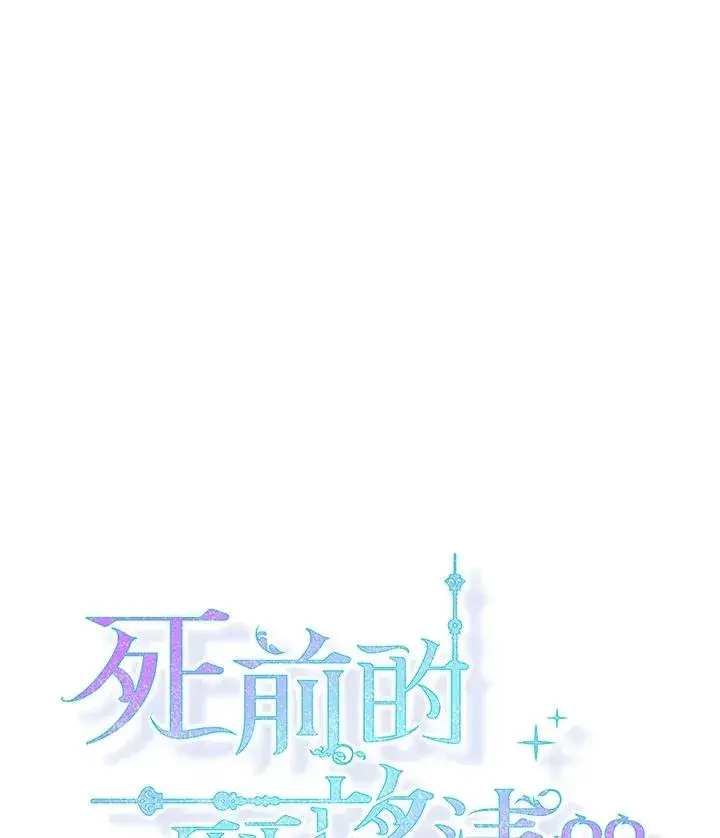 《短命白莲花女主要罢工》第2话图30