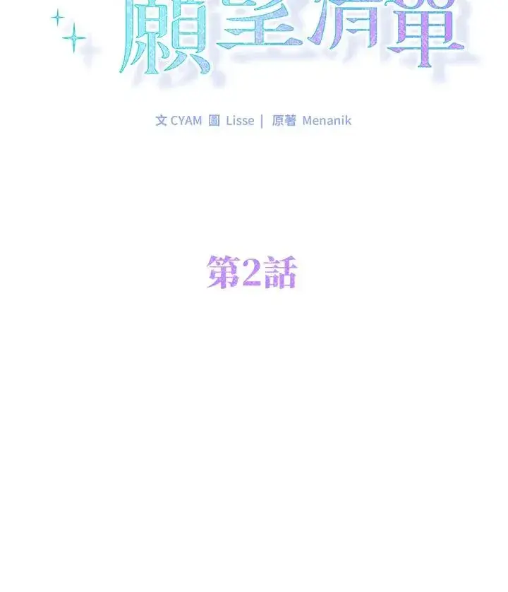 《短命白莲花女主要罢工》第2话图31