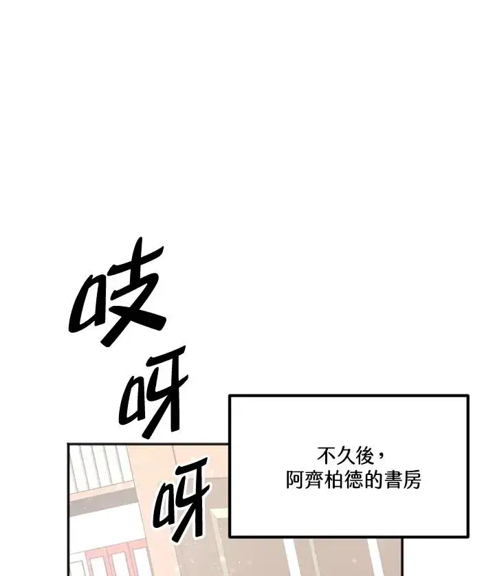 《短命白莲花女主要罢工》第2话图32