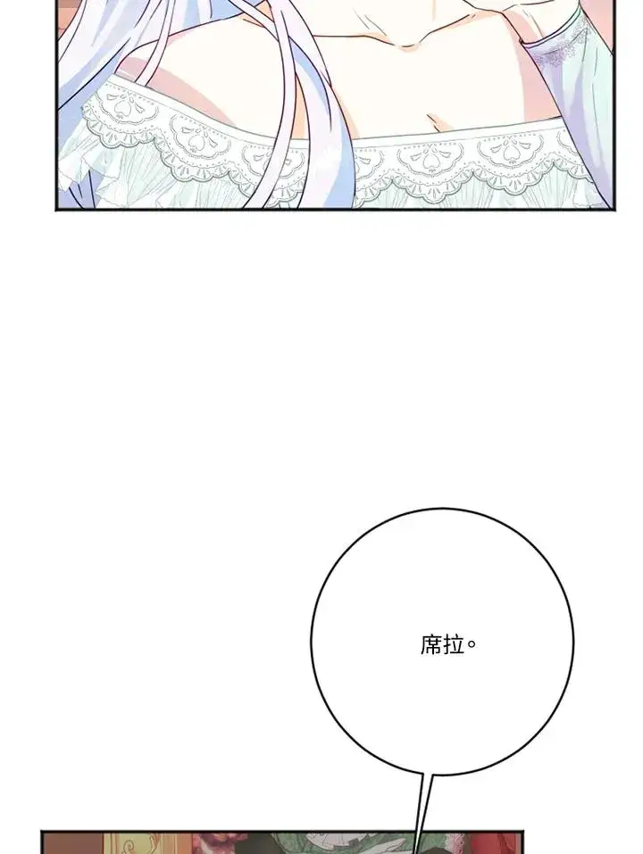 《短命白莲花女主要罢工》第2话图38