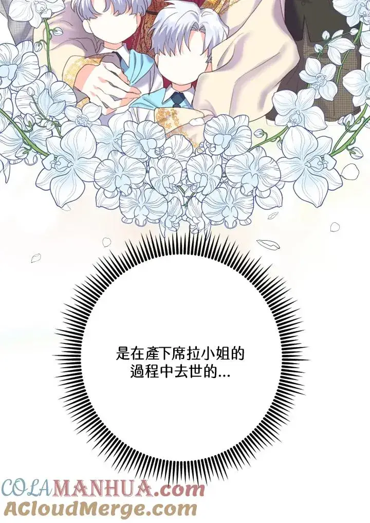 《短命白莲花女主要罢工》第2话图45