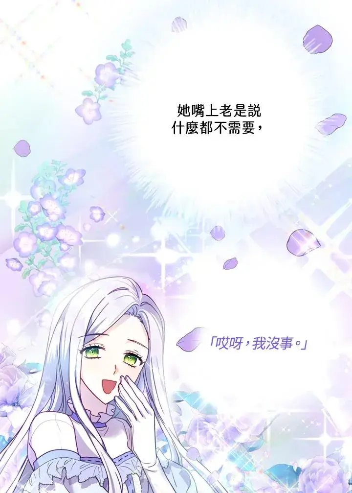 《短命白莲花女主要罢工》第2话图58