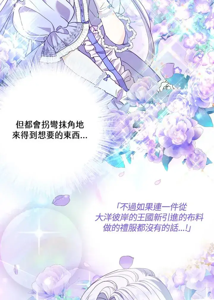 《短命白莲花女主要罢工》第2话图59