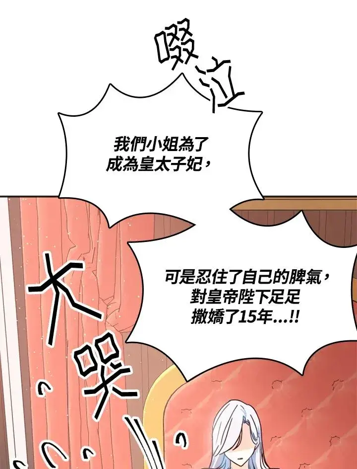 《短命白莲花女主要罢工》第2话图6