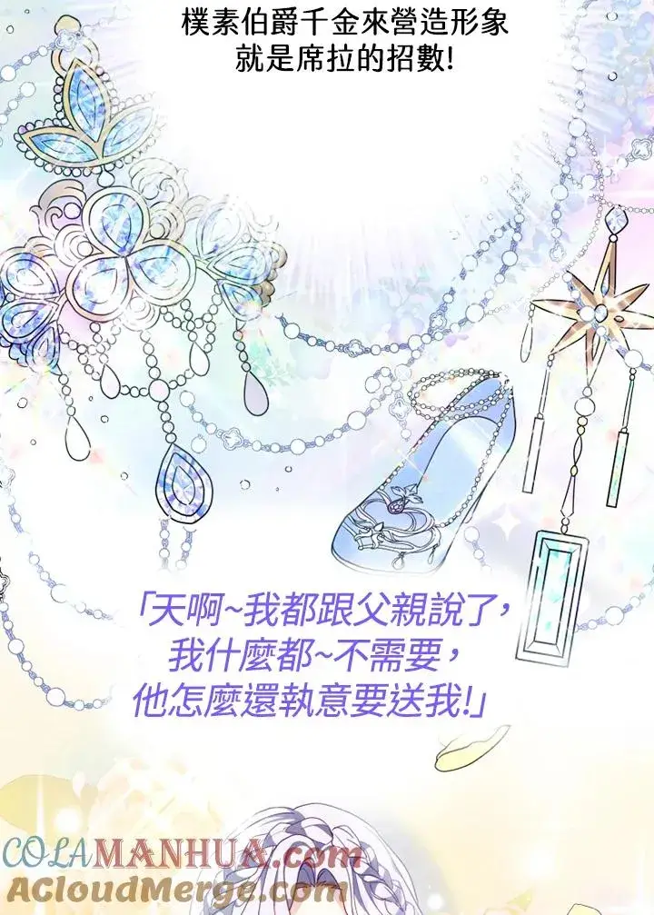 《短命白莲花女主要罢工》第2话图61