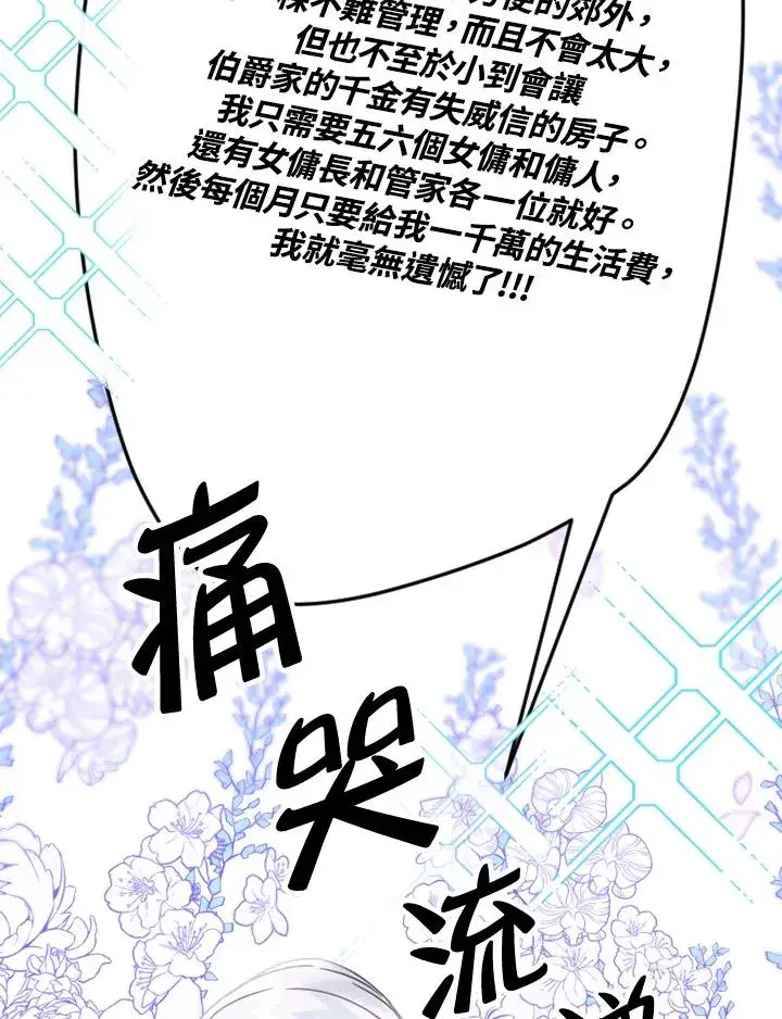 《短命白莲花女主要罢工》第2话图70
