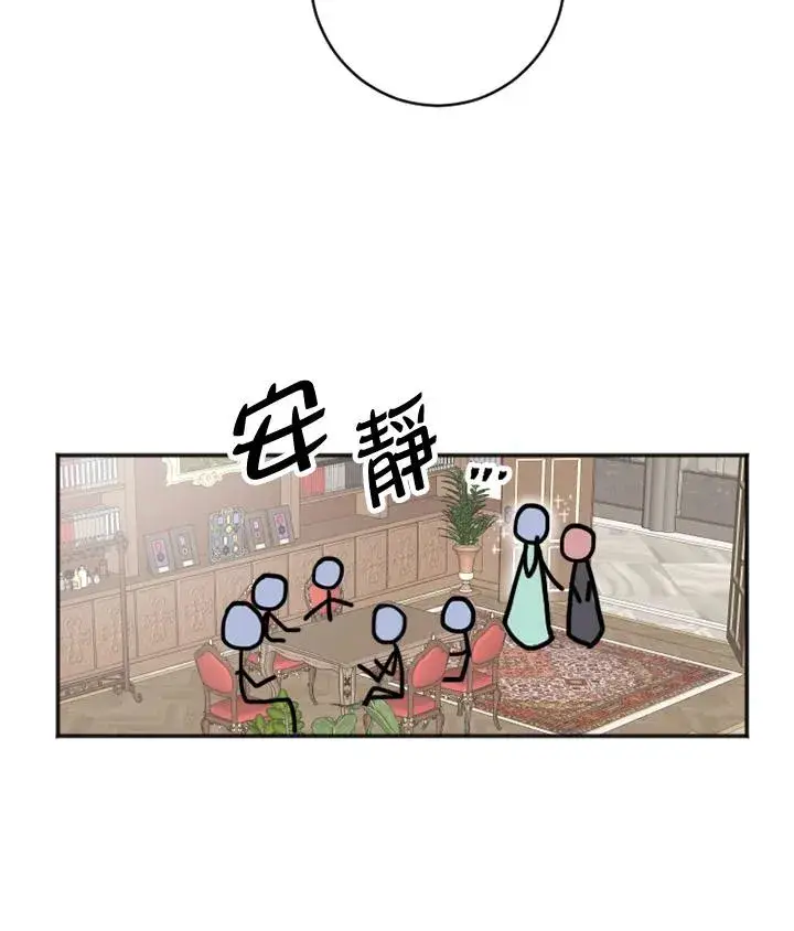 《短命白莲花女主要罢工》第2话图74
