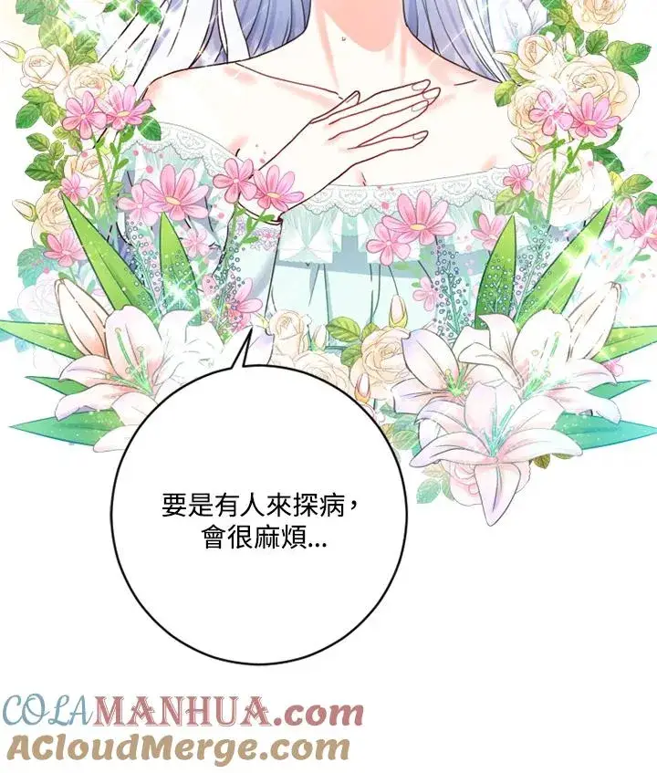《短命白莲花女主要罢工》第2话图77