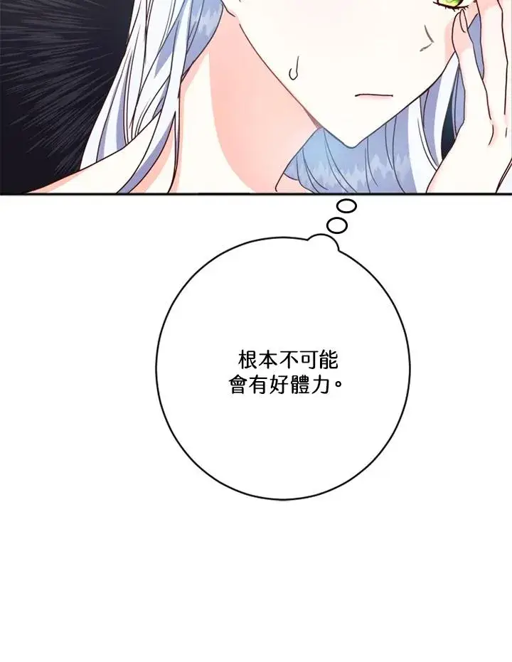 《短命白莲花女主要罢工》第2话图90