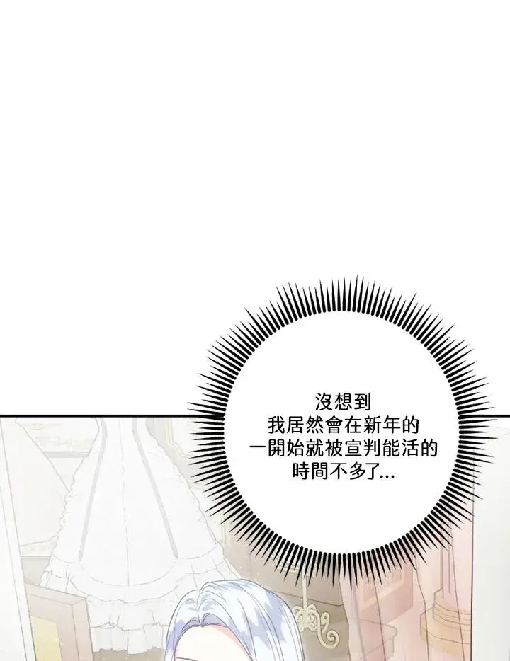 《短命白莲花女主要罢工》第2话图96