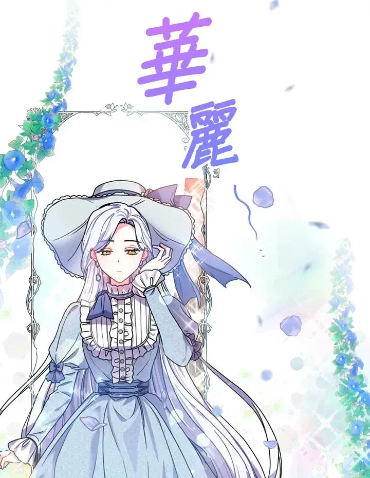 《短命白莲花女主要罢工》第3话图10