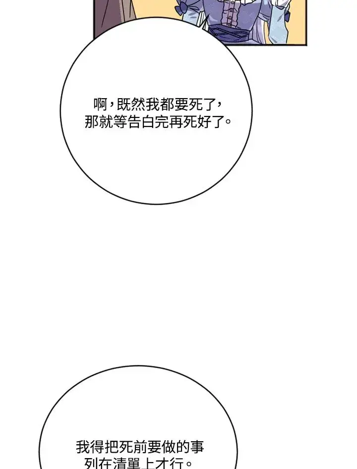 《短命白莲花女主要罢工》第3话图102