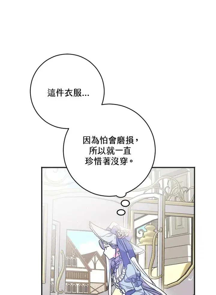 《短命白莲花女主要罢工》第3话图12